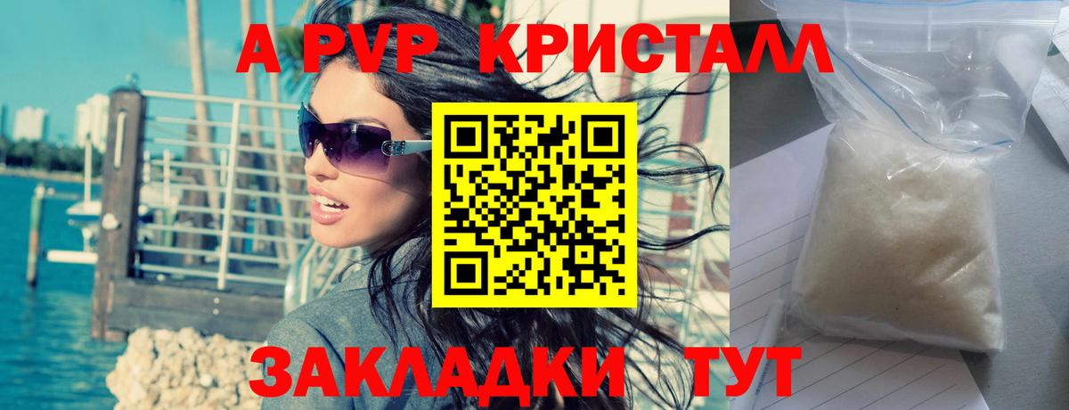 Alpha-PVP Crystall Краснодар