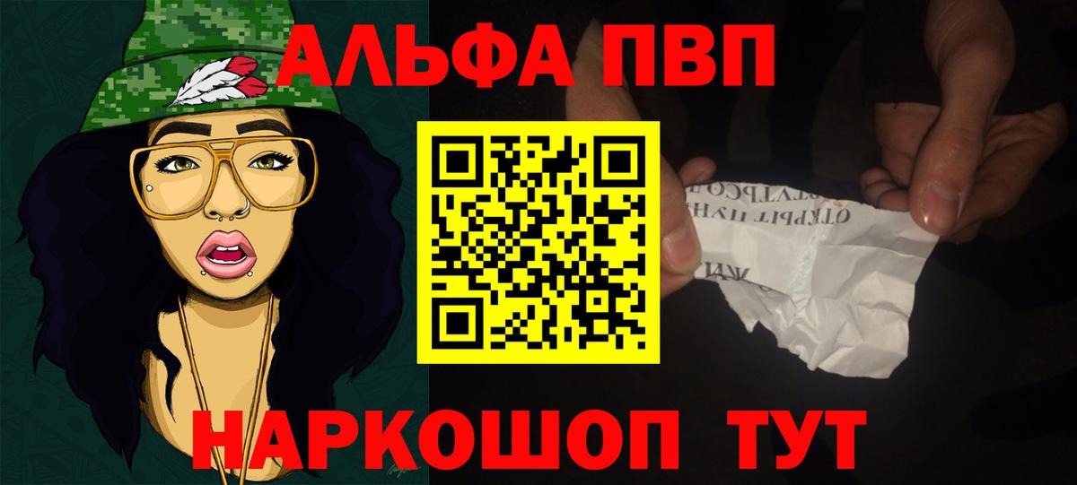 Alpha-PVP Crystall  Alpha-PVP  продажа наркотиков  Краснодар  Вход с VPN  A PVP СК КРИС 