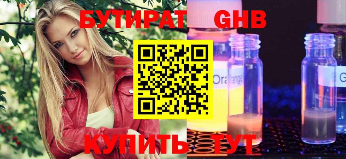 БУТИРАТ BDO Краснодар