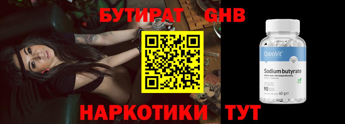 Бутират BDO 33%  Вход с VPN  Краснодар 