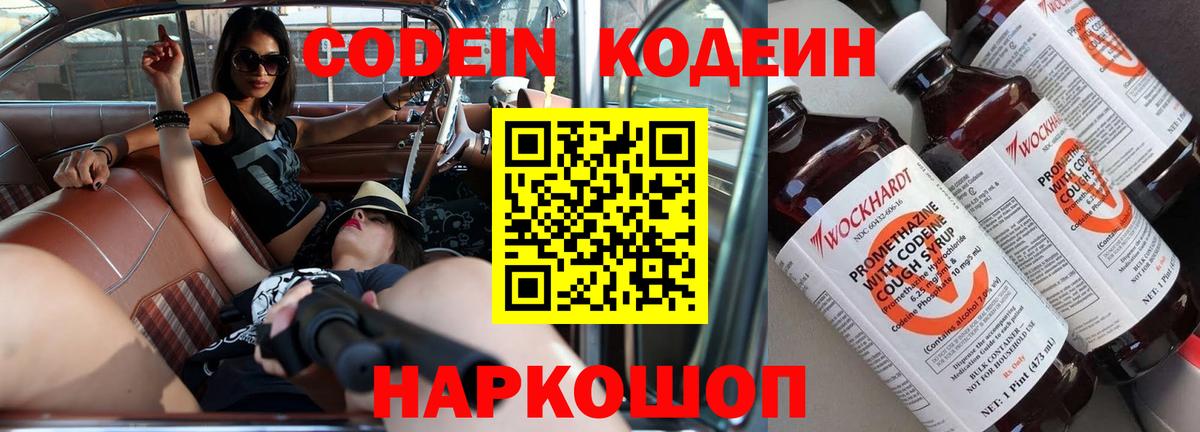 Краснодар  Кодеиновый сироп Lean напиток Lean (лин)  Codein Purple Drank  Вход с VPN 