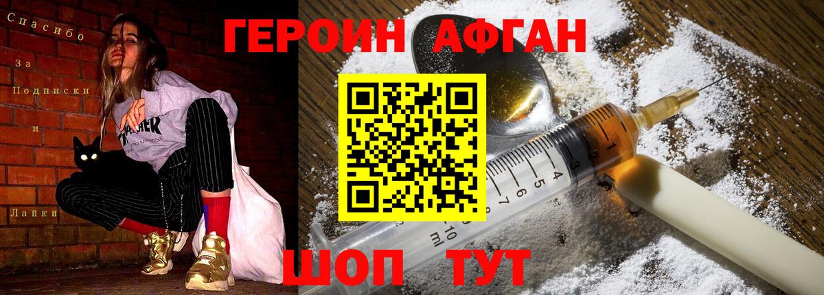 Героин Heroin Краснодар