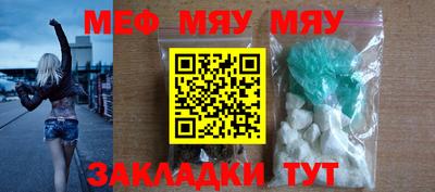 мяу мяу кристалл Лениногорск